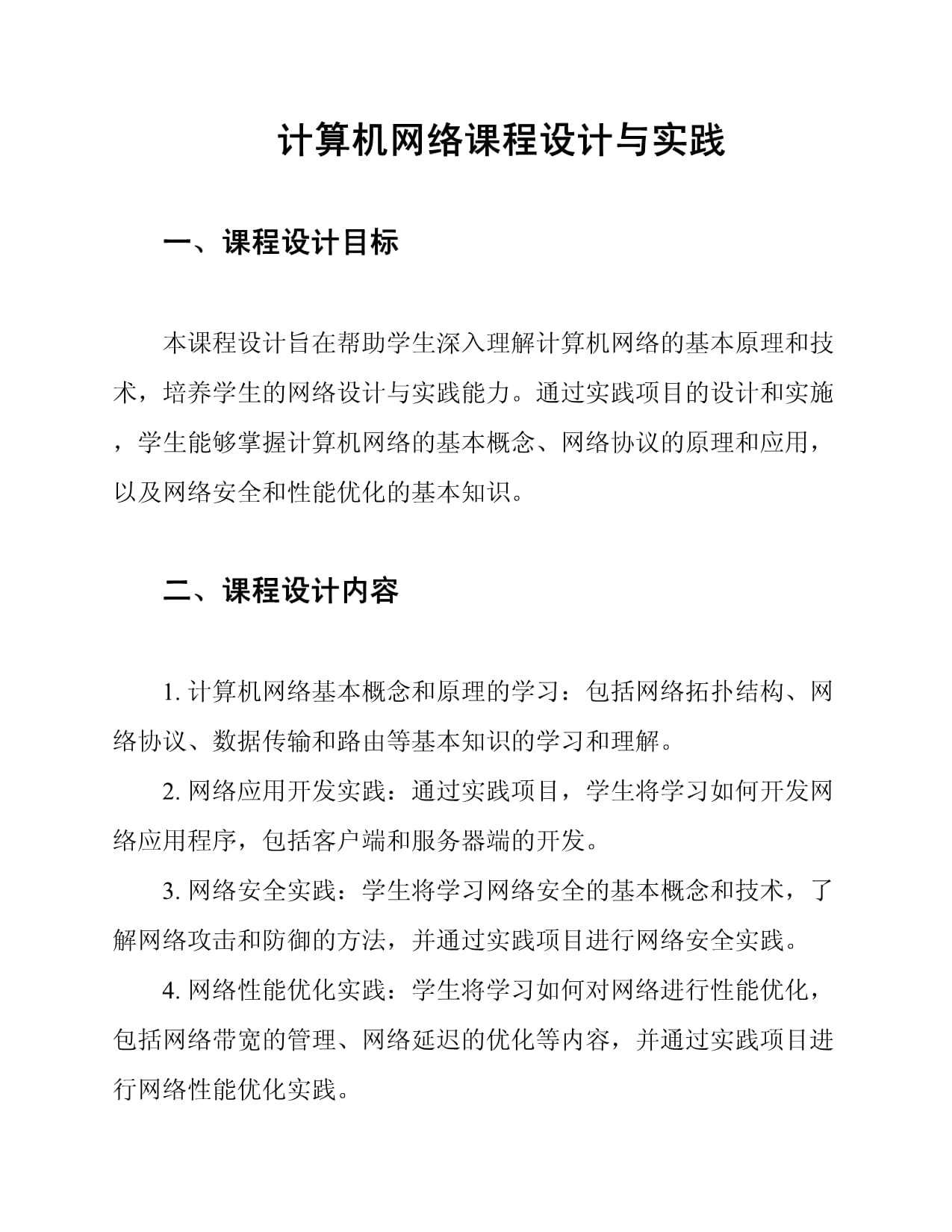 計(jì)算機(jī)網(wǎng)絡(luò)課程設(shè)計(jì)與實(shí)踐成果轉(zhuǎn)讓 價(jià)值、流程與前景